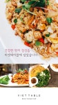 엘에프씨푸드 | (CGV스퀘어오리) 베트남푸드...( 채용시까지 ) | 푸드앤잡 채용정보 - 푸드잡엔 푸드앤잡 foodnjob.com