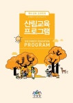 연구그룹이팝나무 | 국립수목원 - 연구 > 연구간행물