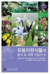 연구그룹이팝나무 | 국립수목원 - 연구 > 연구간행물