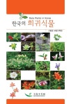 연구그룹이팝나무 | 국립수목원 - 연구 > 연구간행물