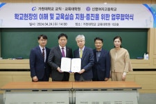 (주)이유에프에스 가천대학교 교육대학원지점 | 가천뉴스 가천대학교 교육대학원, 신명여자고등학교와 업무협약 체결