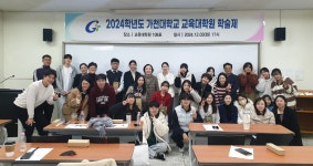 (주)이유에프에스 가천대학교 교육대학원지점 | 연구소식 가천대학교 교육대학원 2024학년도 학술제 개최