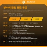 밀레니엄심포니오케스트라사 | 학생소식 (사)밀레니엄심포니오케스트라 부수석 단원 모집 공고