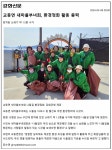 교동새마을부녀회소망의탑 | 우리마을소식-교동면 새마을부녀회, 환경정화 활동 총력 내용 | 강화군 읍·면>동네 알림방