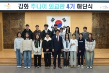 현장포토-강화군 주니어외교관 4기 해단식 내용 | 강화군청>강화소개>강화소식