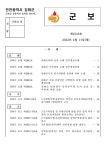 세인트존스10B동1043호 | 강화군보-군보 제1043호 내용 | 강화군청>정보공개>간행물/통계