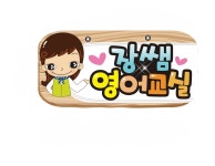 윌든영어공부방 | 초등중등~영어공부방 - 강진군청 초등중등~영어공부방