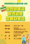 강진파크골프용품점 | 강진스포츠클럽 파크골프 신입회원 모집합니다. - 강진군청 강진스포츠클럽 파크골프 신입회원 모집합니다.