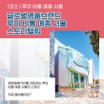 강남투어항공여행사주 | 강남유닉투어! 6월엔 고품격라이프스타일 즐기기 | 강남구청 > 강남소식 > 카드뉴스