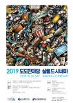 강남문화재단 > 공연·전시·강좌 > 문화예술강좌 산하기관 > 강남문화재단 > 공연·전시·강좌 > 문화예술강좌