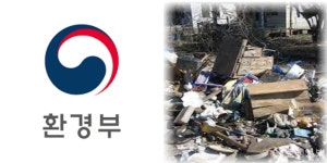 환경부, 폐기물/대기/화학 등 "다수 민원" 3대 분야 중점적으로 개혁한다