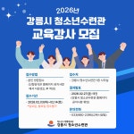 공지사항 - 강릉시청소년수련관