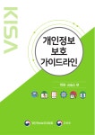 장기현개인교습소 | 개인정보 보호 가이드라인(학원·교습소편).pdf