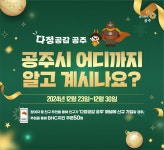 금학동 마을 새소식 > 금학동 > 읍면동 > 공주소개 > 공주시청