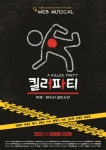 EMK엔터, 명랑-미스터리-자가격리 웹뮤지컬 킬러파티 론칭!