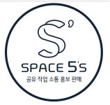 대구경북섬유직물공업협동조합, 섬유패션 공·작·소-SPACE 5S 오픈식 개최