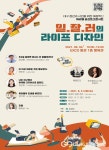 대구광역시,일잘러의 라이프 디자인토크콘서트 개최