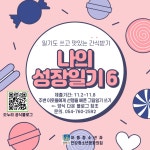 (글보기)안강/ 나의 성장일기(비대면 프로그램) 마지막편 | 공지사항 | 참여마당 | 경주시 청소년 수련관 경주청소년수련관
