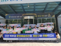 보도자료-계양구 안전보안관 및 지역자율방재단, 인천 북부권 문화예술회관 유치를 위한 결의대회 추진 내용 | 계양구청>정보공개>행정소식