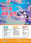 타기관소식-「2024년 한국폴리텍Ⅱ대학 인천캠퍼스 무료 교육생 모집」 여성재취업과정 반도체 공정실무 내용 | 계양구청>정보공개>행정소식
