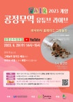 공지사항-2023년 랜선 공정무역 요리체험 라이브 개최 안내 내용 | 동주민센터>효성1동>우리동소식
