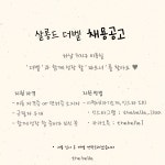살롱드토미헤어 | ♡'살롱드 더벨' 에서 함께 ...( 채용시까지 ) | 헤어인잡 채용정보 - 미용구인구직은 헤어인잡 hairinjob.com