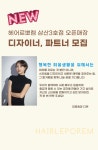 ▶헤어르뽀렘 삼산3호점◀디자이...( 채용시까지 ) | 헤어인잡 채용정보 - 미용구인구직은 헤어인잡 hairinjob.com