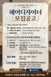 관악구) 살롱드스누 디자이너쌤...( 채용시까지 ) | 헤어인잡 채용정보 - 미용구인구직은 헤어인잡 hairinjob.com