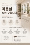정이홍헤어스튜디오 | 나의,헤어스튜디오에서 함께할 ...( 채용시까지 ) | 헤어인잡 채용정보 - 미용구인구직은 헤어인잡 hairinjob.com