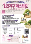 비오틱스힐링스페이스 | 성남시, 1인가구 지원 '힐링스페이스' 개소 3주년 페스티벌