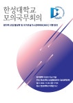 한성종합디자인서대 | 한성대학교