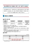 동소문행복기숙사점 | 공지사항 - 2026학년도 1학기 동소문행복기숙사 상시모집 안내 공지사항