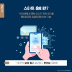스마트홈거창점 | 슬기로운 주거생활: 스마트 홈, 스마트 라이프 | 한화그룹
