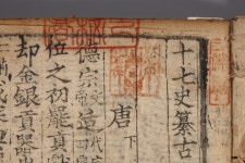 국가유산이미지 | 국보_십칠사찬고금통요 권16_003_문화재대관(국보) 국보_십칠사찬고금통요 권16_003_문화재대관(국보)