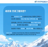 셰르파 프로그램 소개 | 열린경영 | 공사소개 | 한국주택금융공사