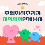 (주)코리아세븐 대전보건대학교점 | 학생언론 | HIT 대전보건대학교-홍보역사관