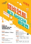 호남광고기획유 | 호남대학교 커뮤니티 공지사항 일반공지 광주경제자유구역 앰비언트 광고 아이디어 공모전