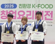호남창업요리A&C | 호남대학교 커뮤니티 HNU News 대학뉴스 호남대, ‘2025 친환경 K-FOOD 창업요리대전’ 성적 두각