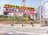 은하축산싱싱점 | 덕실리, 공동자원화 시설 사업 반대 - 홍성신문 내포타임즈 덕실리, 공동자원화 시설 사업 반대