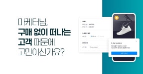 Bigin 빅인 - 대행컨설팅 - 아이보스 온라인 쇼핑몰을 위한 마케팅 자동화 솔루션, 빅인