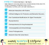 제 22차 한국단백체학회 연례학술대회 | 행사 > Bio일정 | BRIC