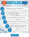 한국어 논문으로 SCI급 저널 논문 투고 전과정 지원! SCI논문투고팩 10% 할인 | 할인행사 > Bio마켓 | BRIC