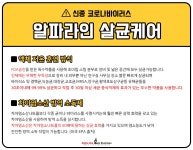 안심해바이오케이방역(주) | 바이러스 유해균 방역 소독 살균 전문 (신종 코로나바이러스 방역소독) | 연구용제품 > Bio마켓 | BRIC
