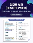 리모트 워크,언택트시대 조직에서의 소통 및 관계 형성(디지털 트랜스포메이션 2차, 온라인) | 행사 > Bio일정 | BRIC