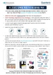 단백질 바이오 마커 정량을 위한 초고민감도 Simoa 플랫폼-Quanterix | 연구용제품 > Bio마켓 | BRIC