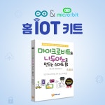 마이크로비트 브랜드몰 의 모든 것 - 전자부품쇼핑몰 아이씨뱅큐