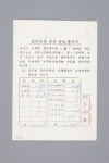 현토목설계공사 | 홈>시립박물관 본관>유물>기증유물 > 급수공사 설계 승인 통지서 | 인천광역시립박물관