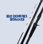 용성문어활어 | ★머털낚시★용성 와이투게더 문어낚시대