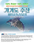 가거도농수산더줌마트 | 가거도産 싱싱한 열기 선물하세요~