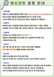 공지사항-배드민턴 운영 안내 내용 | 인천시설공단 송림체육관>알림마당 배드민턴 운영 안내